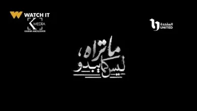 مسلسل ما تراه ليس كما يبدو