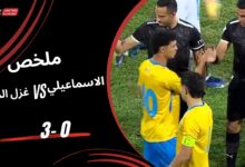أهداف وملخص الإسماعيلي وغزل المحلة في الدوري المصري