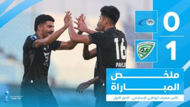 ملخص بني ياس وخورفكان في كأس مصرف أبوظبي الإسلامي 2025-2026